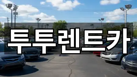 길 안내 | 서울특별시 서초구 반포동 렌트카 5곳