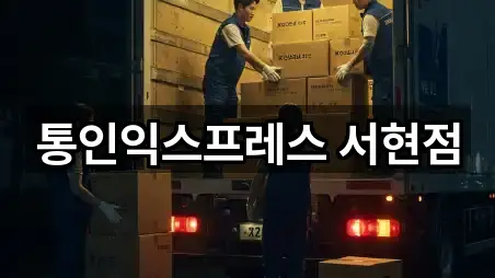 예약 한 번에: 경기 성남시 수정구 상적동 이사 5곳